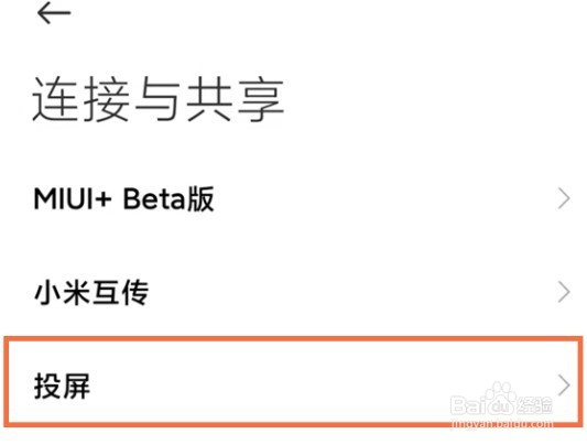 红米Note12Pro+如何投屏