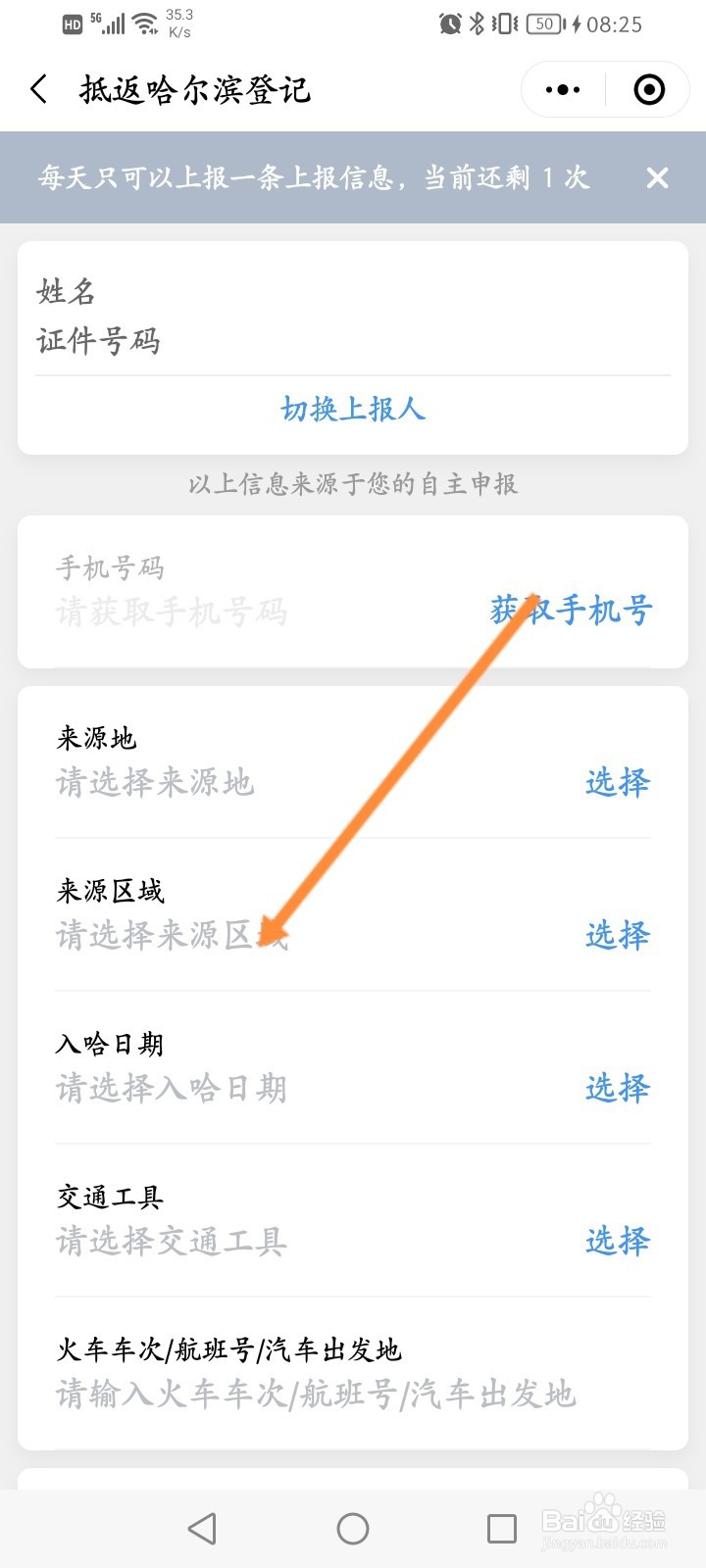 龙江健康码怎么抵返哈尔滨登记