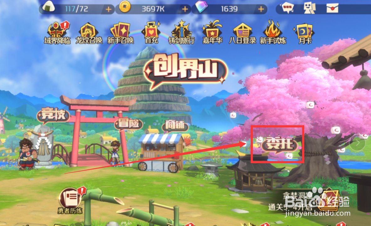 神魔英雄传怎么设置委托协助