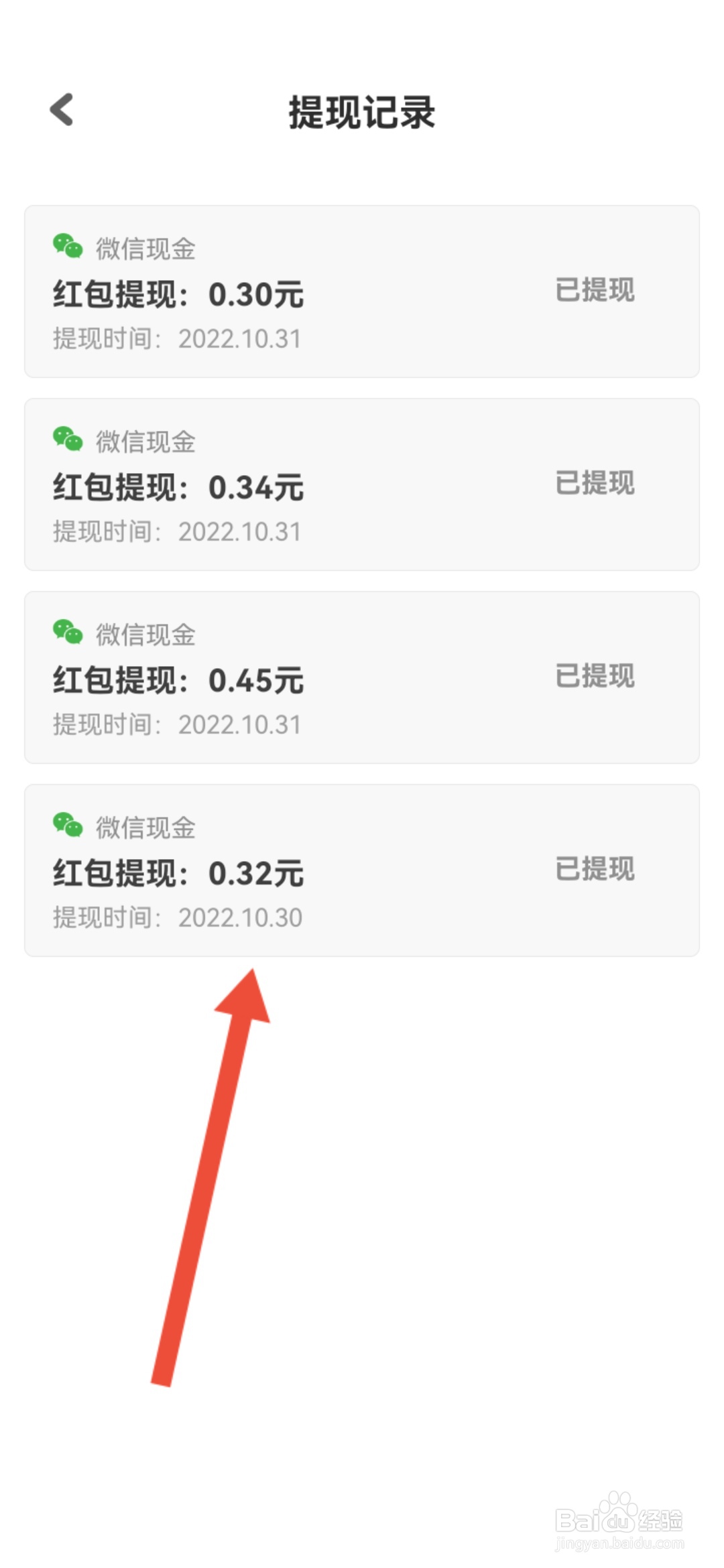 发发农场怎么查看提现记录
