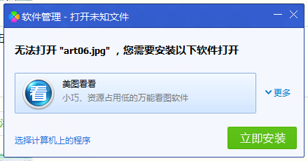 如何设置打开图片的默认程序?