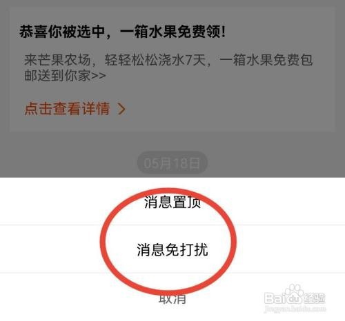 芒果TV系统消息免打扰 如何打开