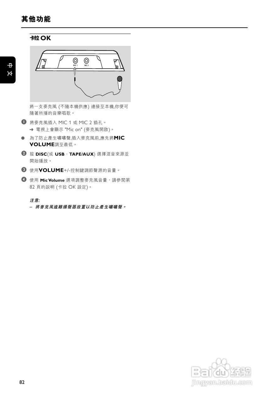 飞利浦FWD872扩音器用户手册:[2]