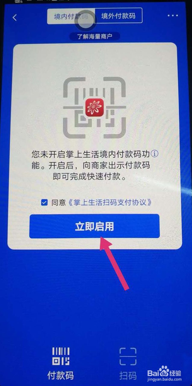 招商二维码付款怎么弄