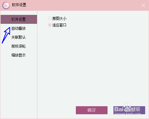 时光看图如何将自动播放的间隔时间设置为10秒