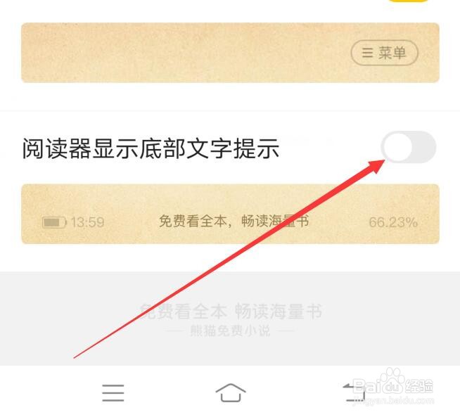 熊猫免费小说阅读器中底部的文字提示如何隐藏