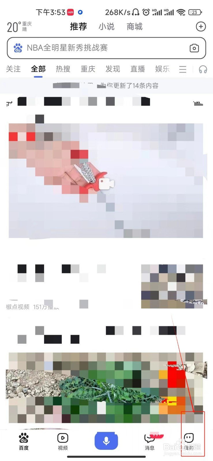 百度关闭网页广告屏蔽功能的教程