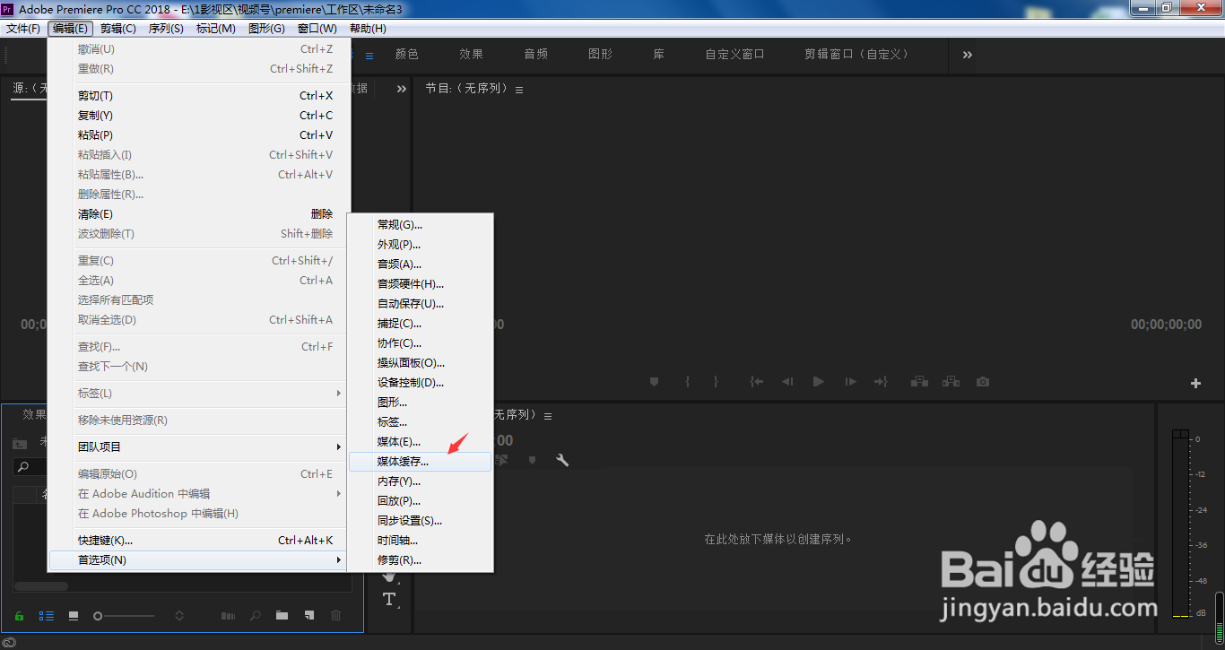 Pr怎样自动删除以前的缓存文件?