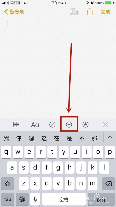 苹果手机备忘录如何换背景