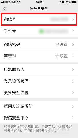 微信号/微信名可以修改吗？一年只能更改一次