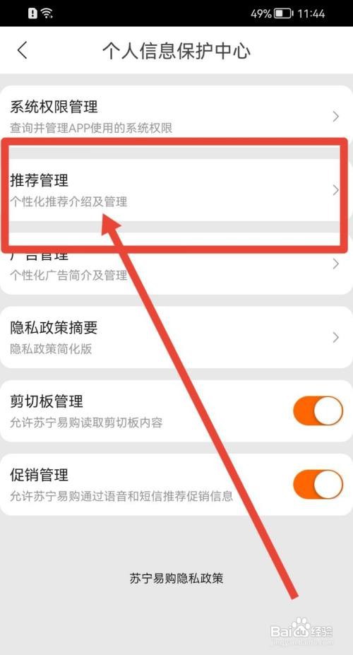 苏宁易购个性化推荐如何打开