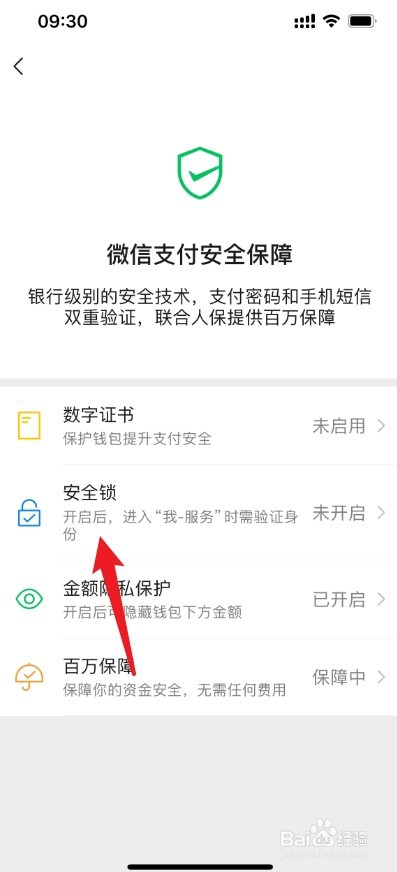 微信钱包怎么设置安全锁