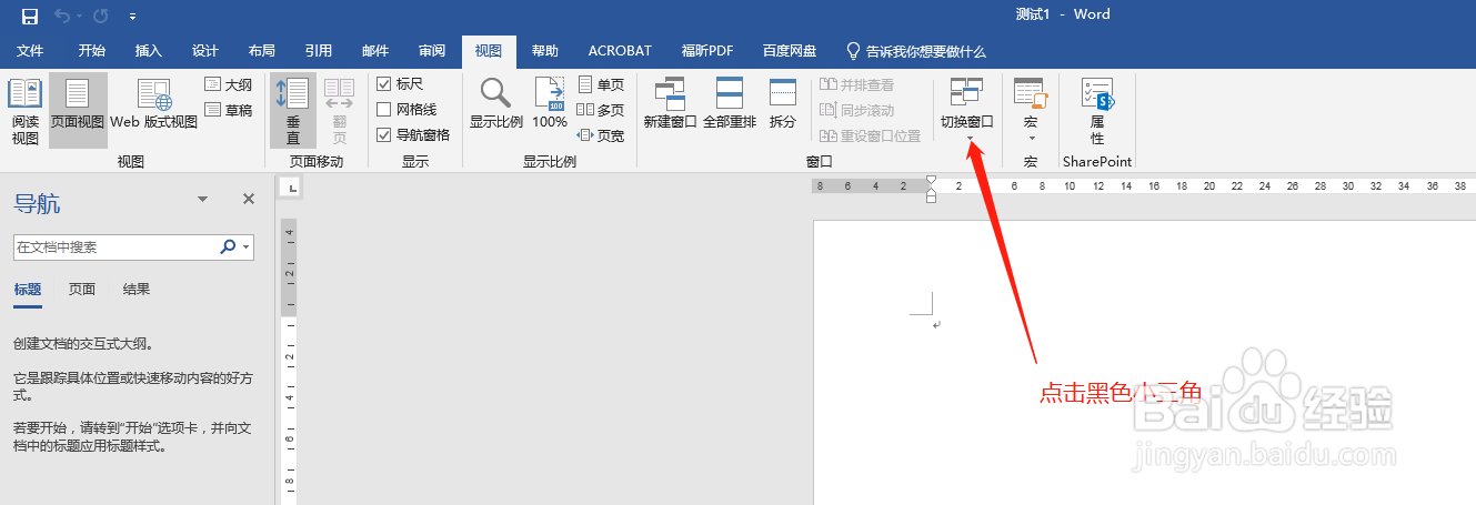 Word文件之间怎么快速切换窗口