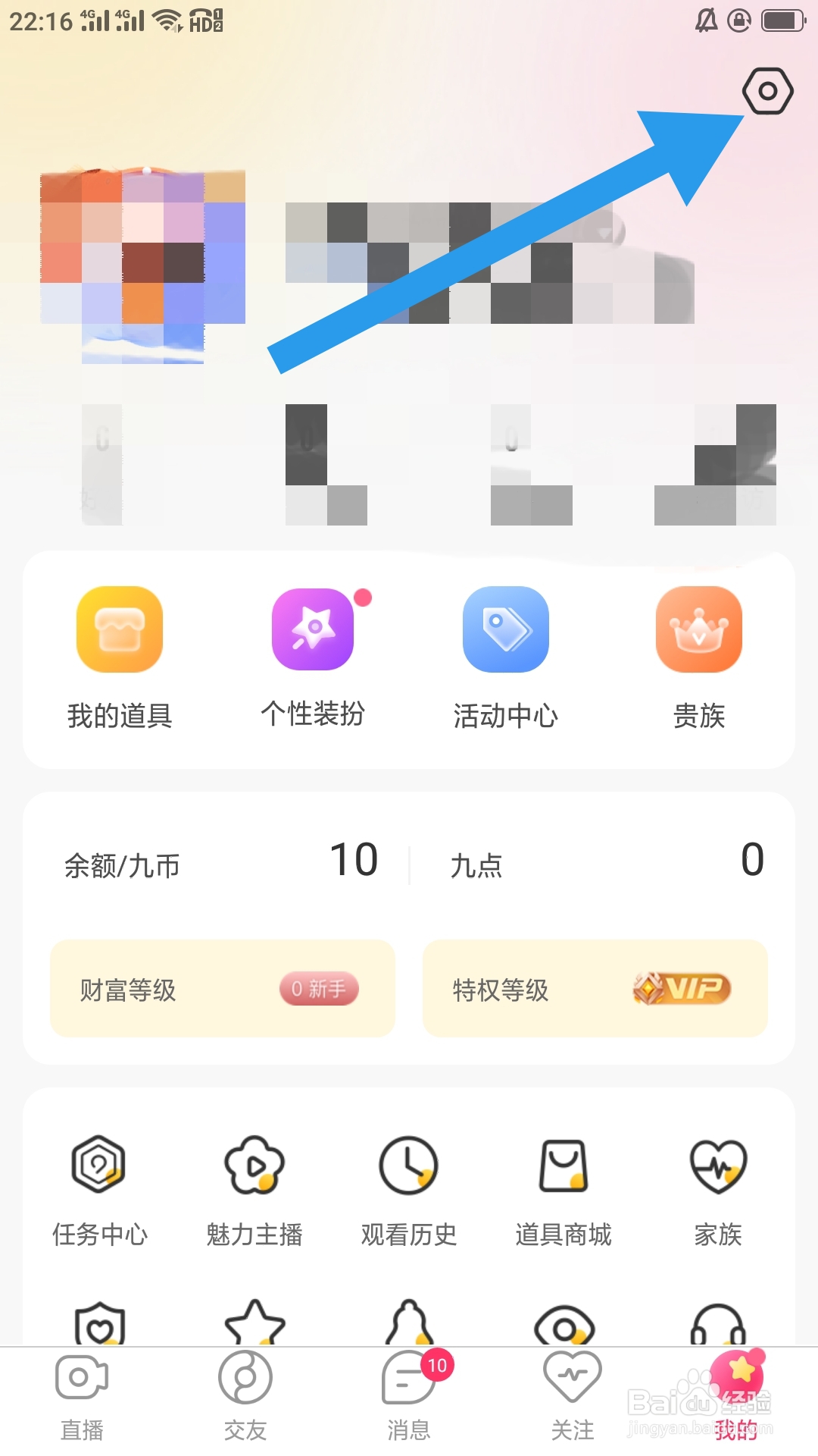 九秀直播APP怎样查看关于