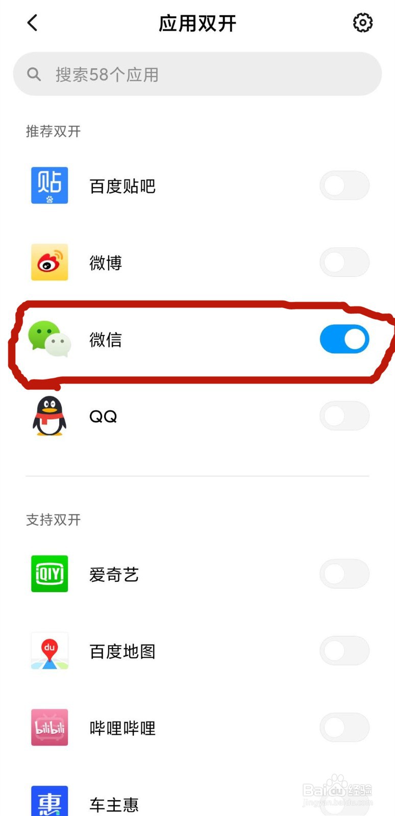 小米10手机如何实现应用双开