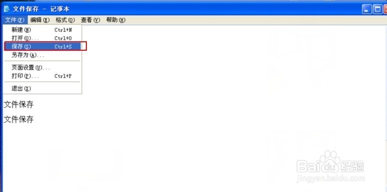 文本文档怎么保存