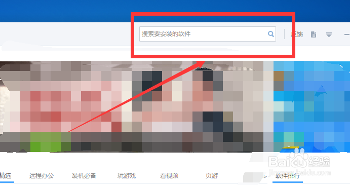 如何在软件管家中下载百度网盘