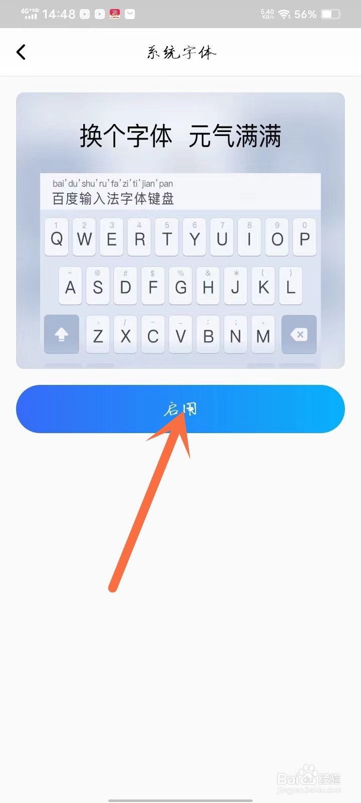 百度输入法字体怎么改成系统字体