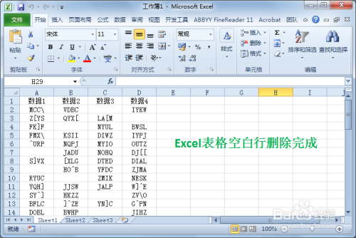 excel删除空白行