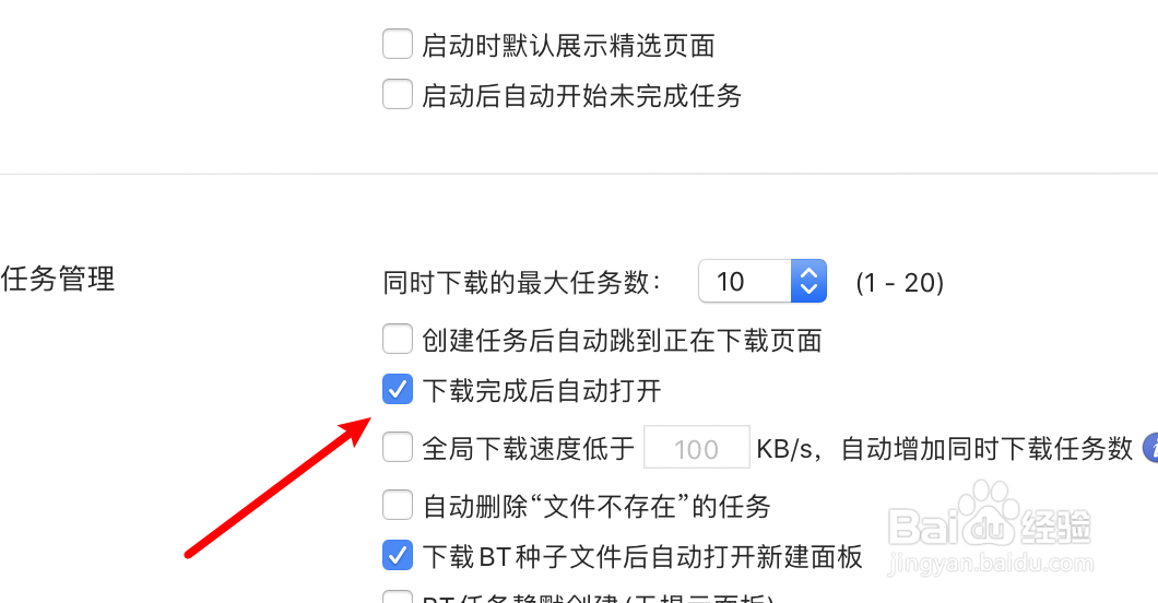 mac迅雷怎么关闭自动打开的功能