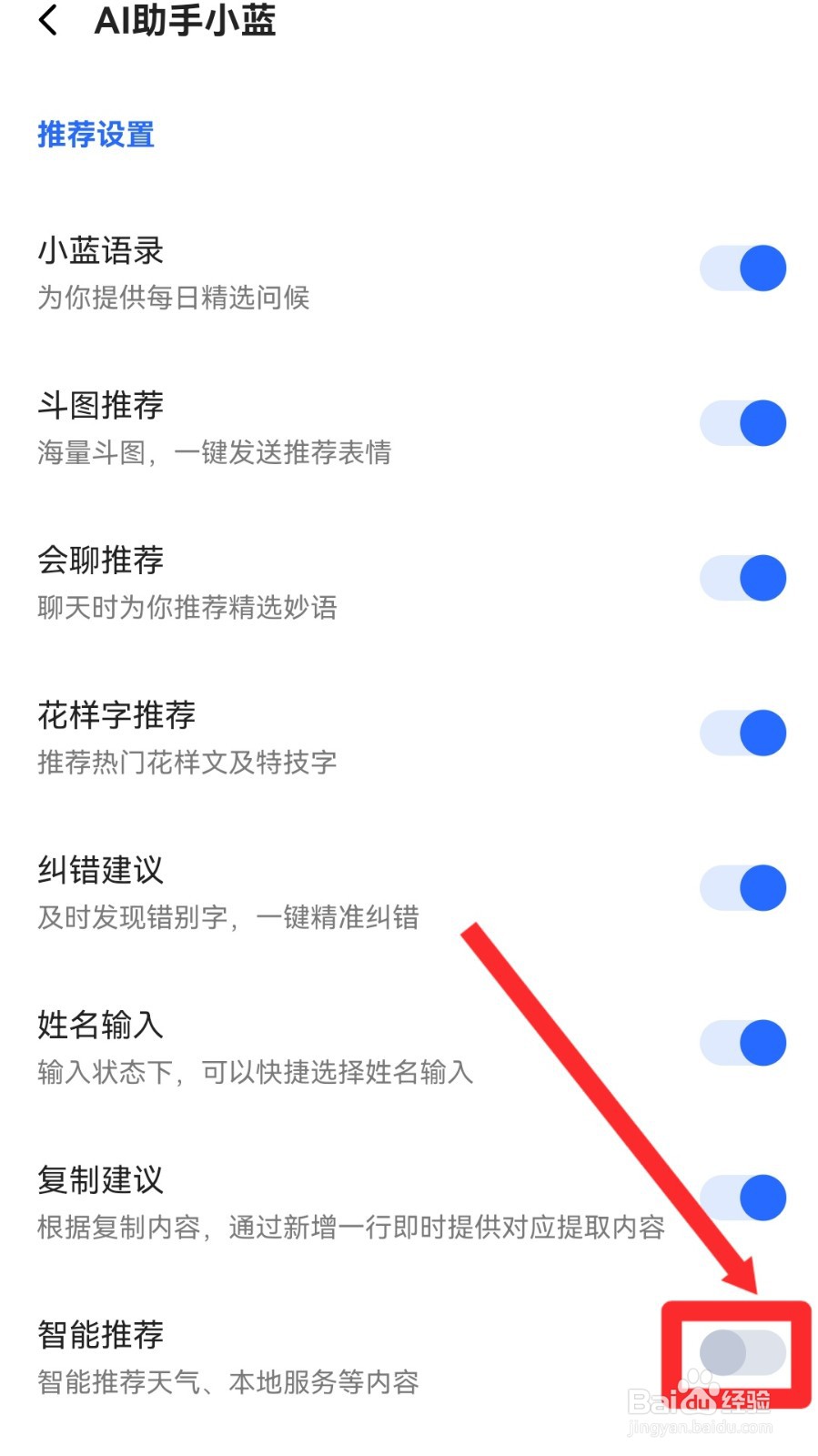 讯飞输入法怎么开启智能推荐