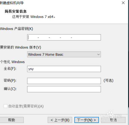 如何在VM中安装Win7虚拟机