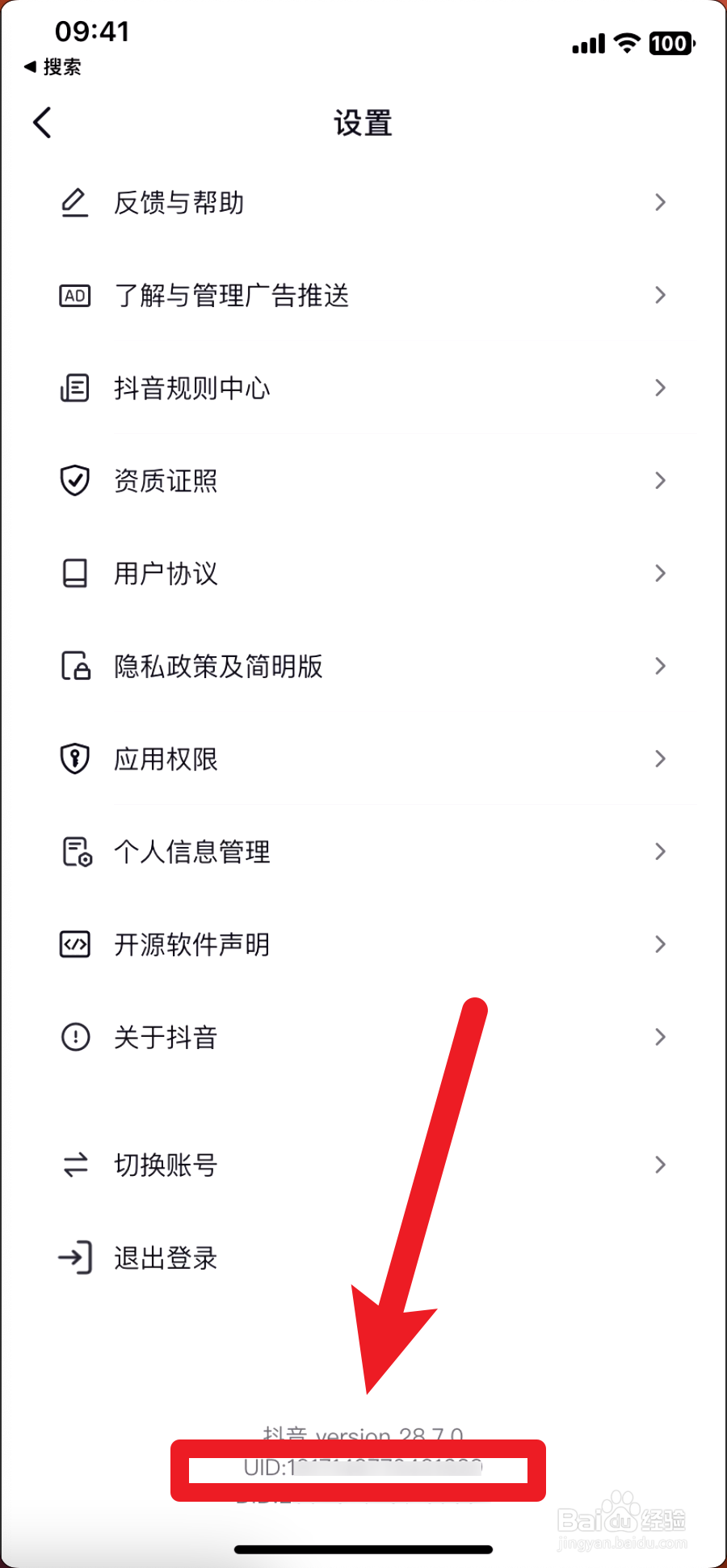 抖音极速版如何查看uid