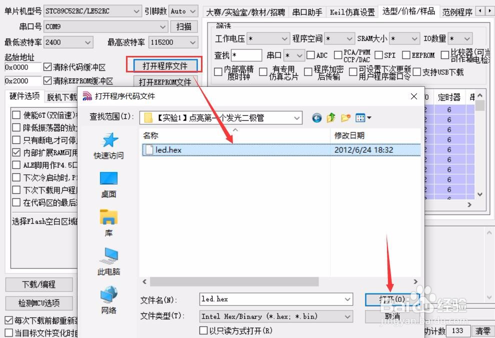 单片机如何烧写程序