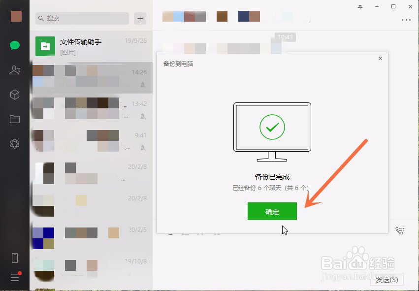 微信怎么备份和恢复聊天记录