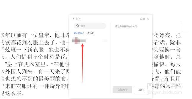 如何在 Word 里给指定人设置特定文档权限