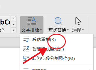 Word使用段落重排功能攻略#校园分享#