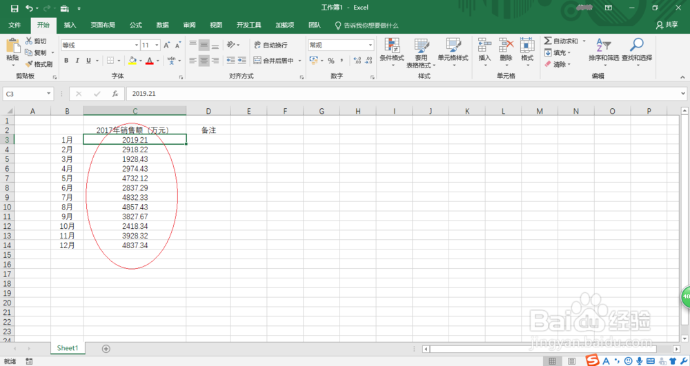 Excel 2016如何删除单元格条件格式