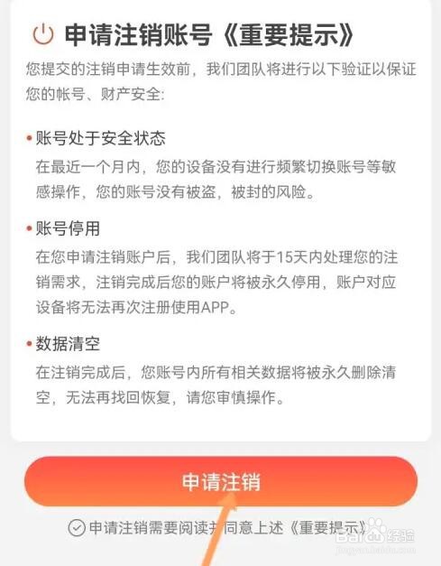 每刻计步账号怎么注销