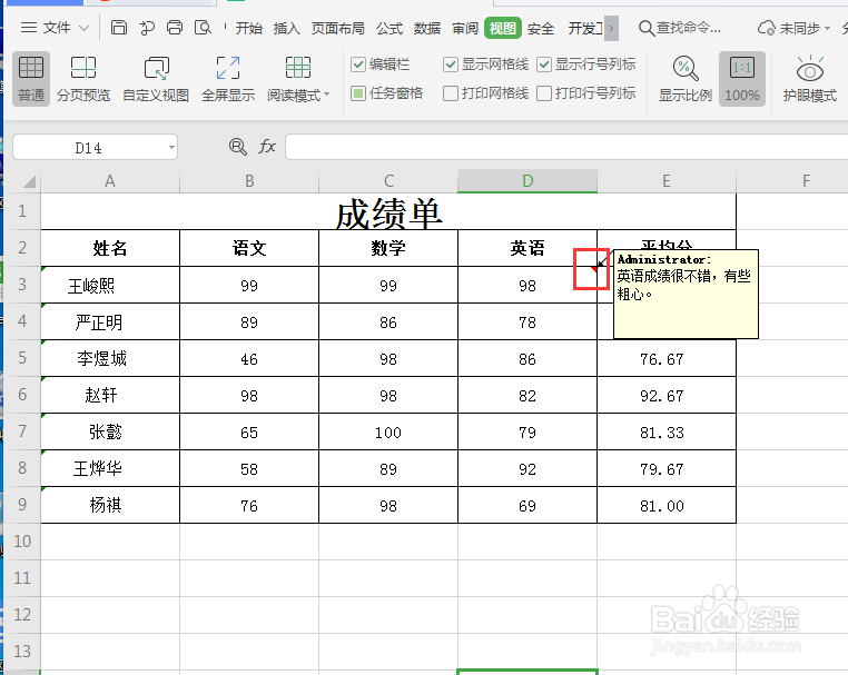 Excel表格怎么设置批注