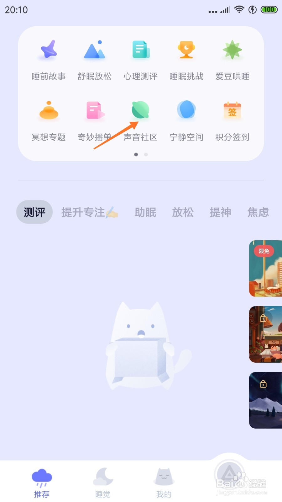 小睡眠中如何查看心相印