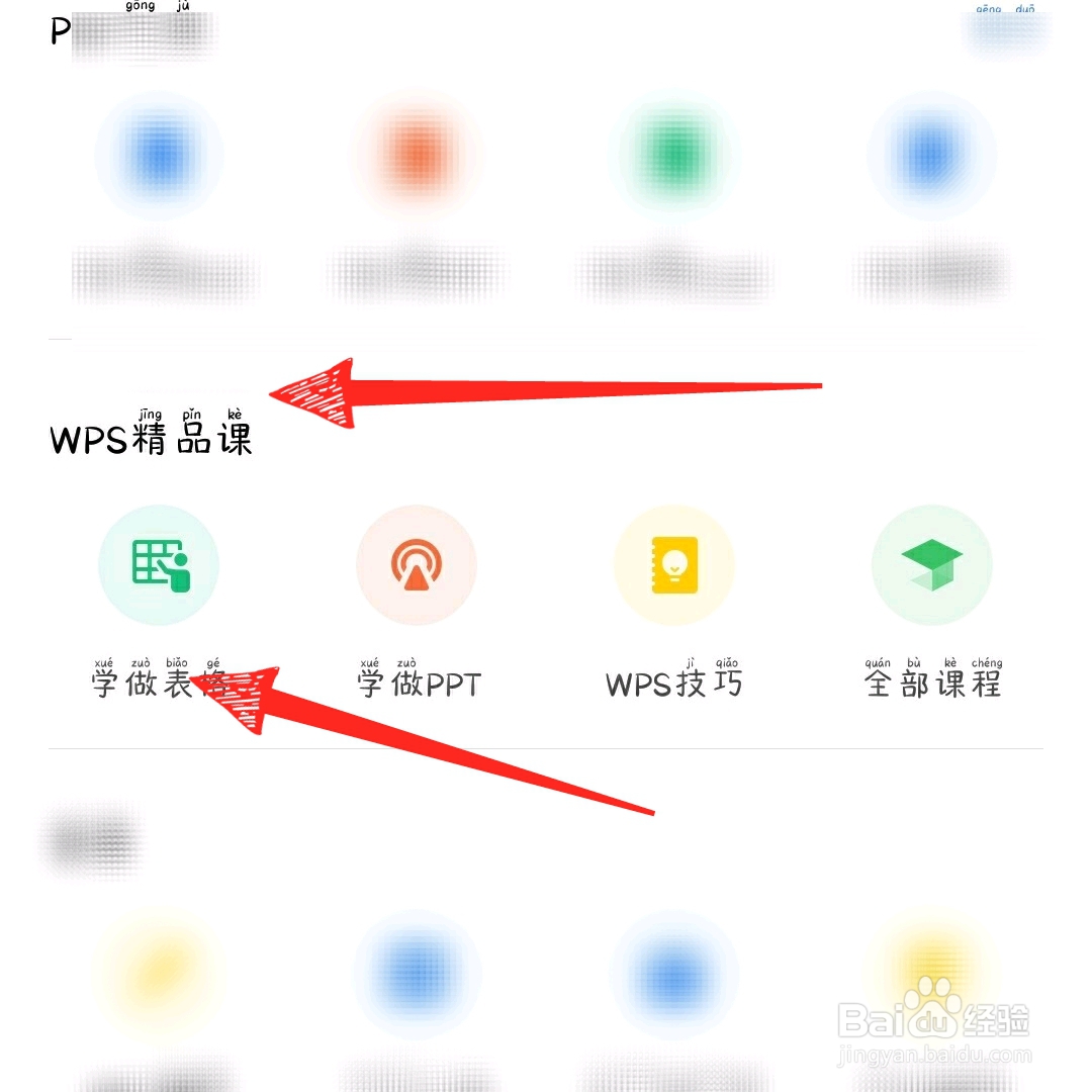 手机版wps office怎么使用教程在哪看