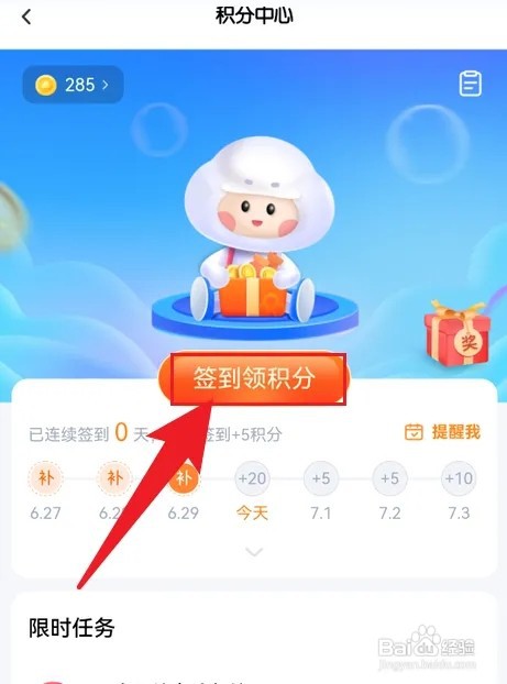 手机百度网盘如何签到
