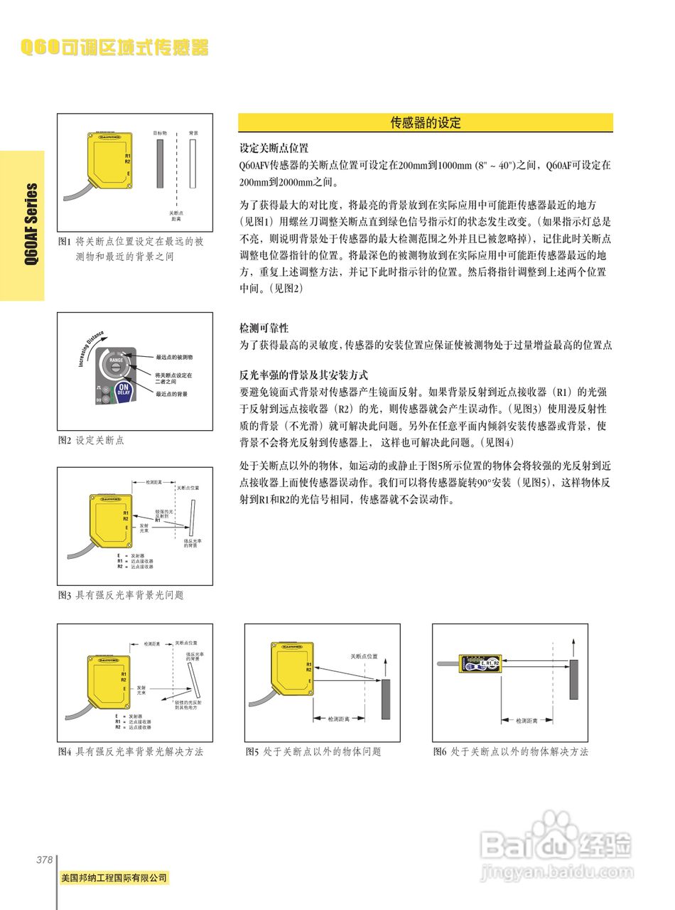 Banner Q60VR3AF2000Q1型自含式可调区域传感器说明书