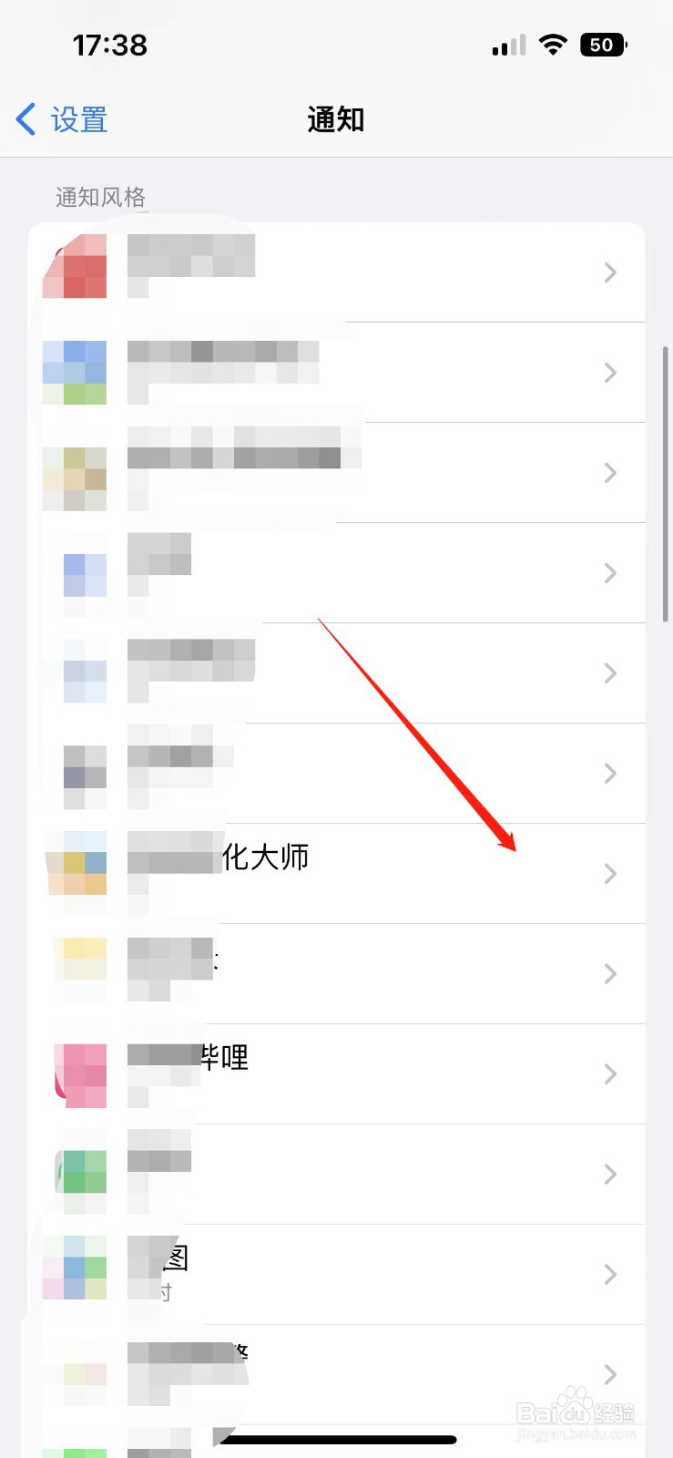 iphone怎么单独关闭软件声音