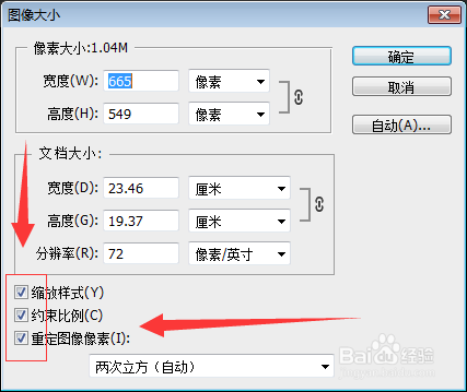 怎么用ps调整图像像素