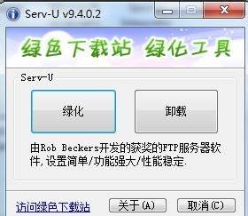 ser-u服务器安装和使用(创建ftp服务器)