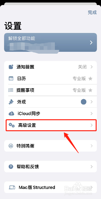 structured如何备份数据