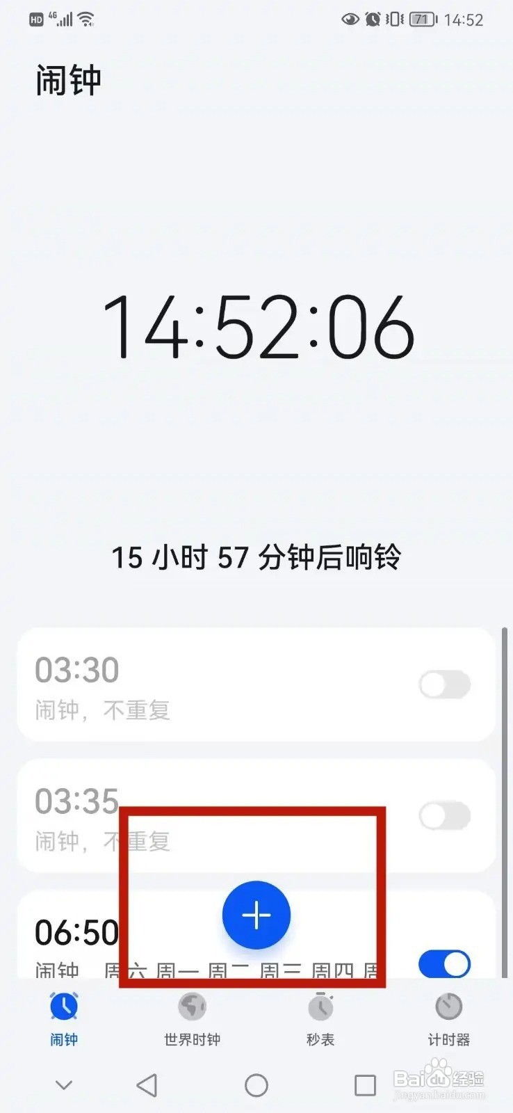 华为手机闹钟铃声在哪里设置