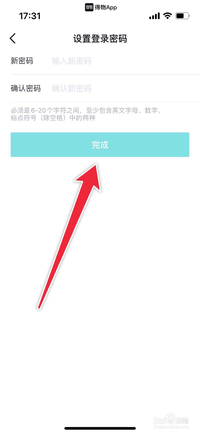得物如何设置登录密码