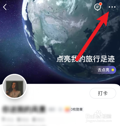马蜂窝旅游APP怎样修改常住地