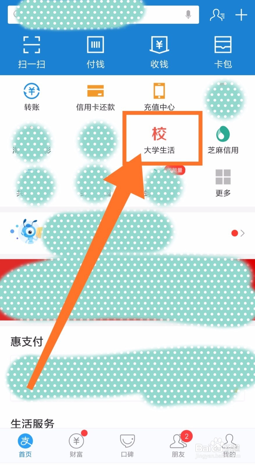 如何使用支付宝对大学校园卡进行充值?