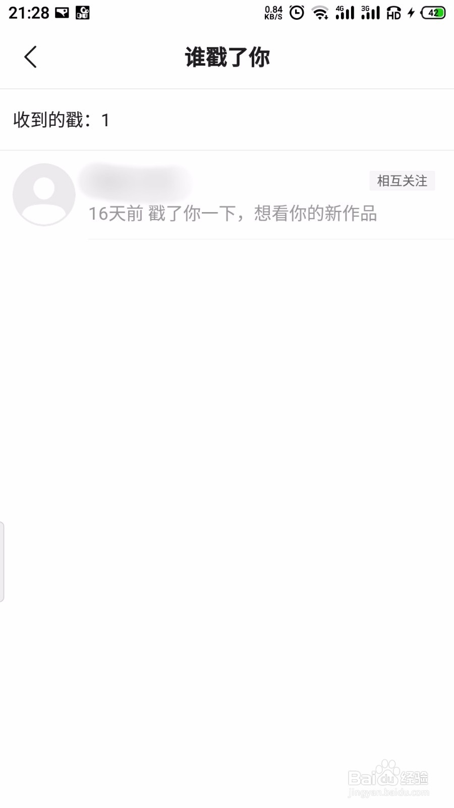 快手怎么看谁戳了我