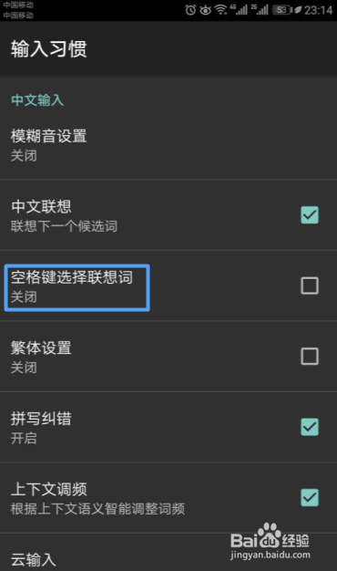 手机搜狗输入法如何开启空格键选择联想词