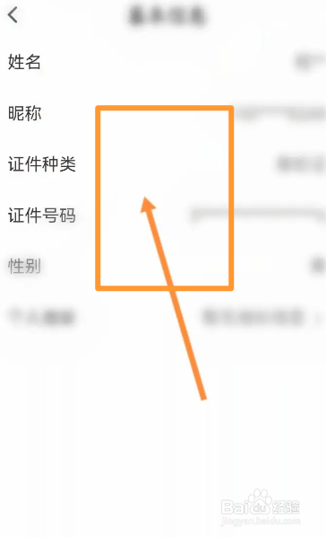 我的长沙软件中怎么查看个人基本信息