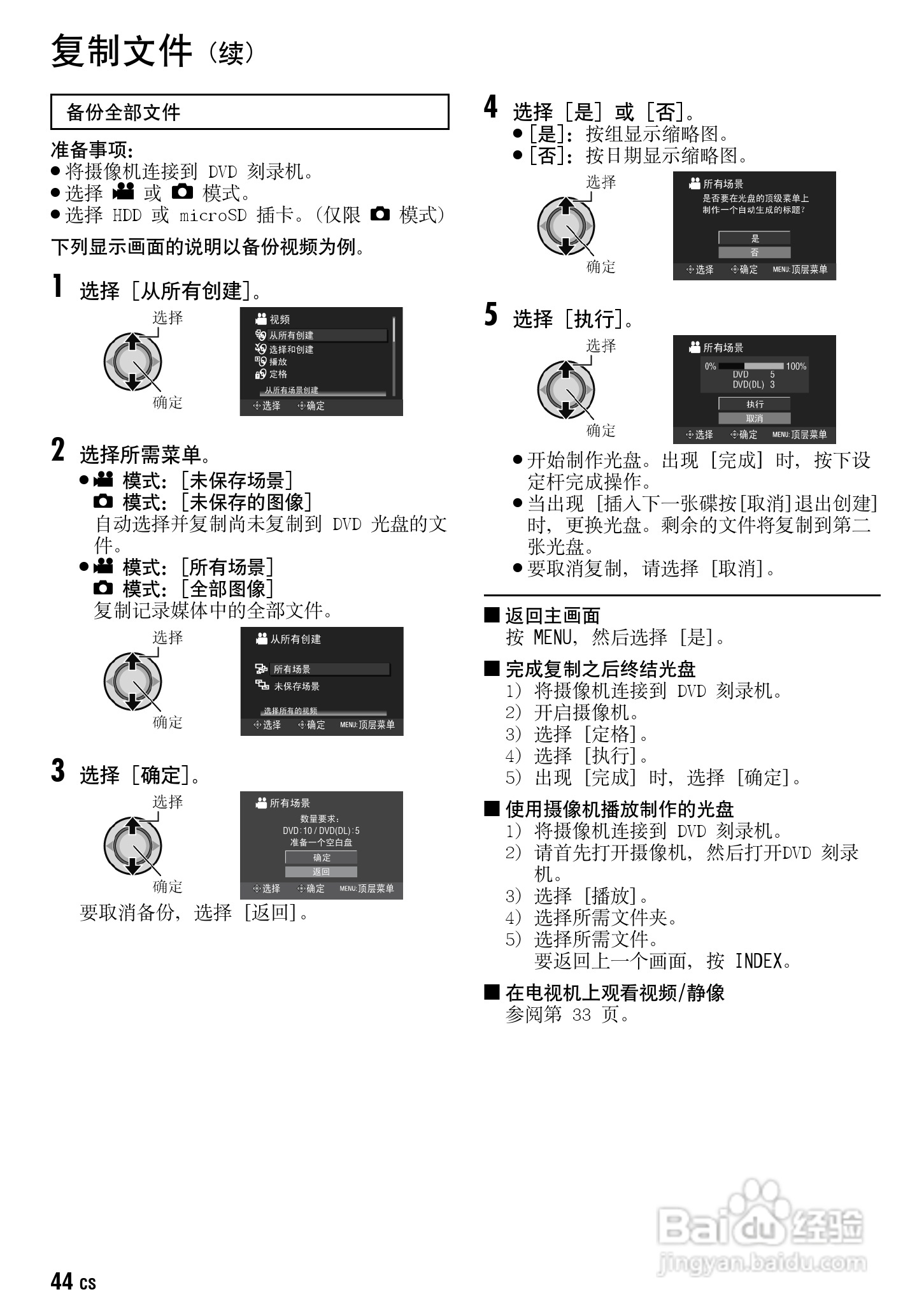 JVC GZ-HD10AC数码摄像机说明书:[5]